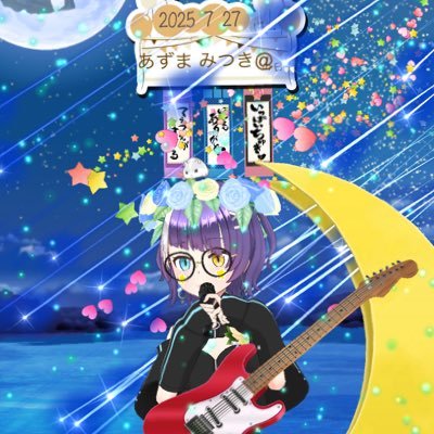 REALITYで歌う人(週2〜3回)。ミッションある日はミュート放置。毎日配信詐欺師で検索すると1発ででてくるよ🫠