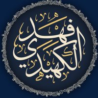 فهد العنزي (@fhadalne) 's Twitter Profile Photo