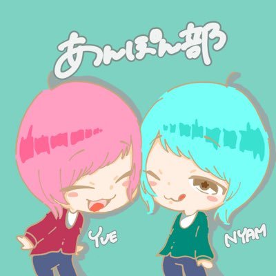 あんぽん あんぽん部✴︎にゃむ(石田)🐒🐾 (@nyam_4npon) / X