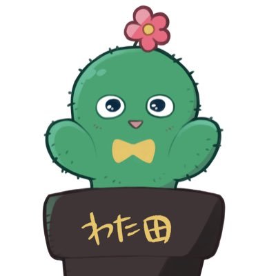 わた田🍏イラストお仕事募集さんのプロフィール画像