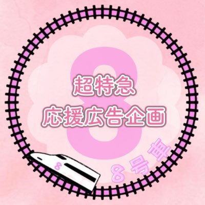 超特急　マサヒロ　生誕　バケハ FC会員限定】マサヒロ25th Birth Anniversaryプロデュースグッズ
