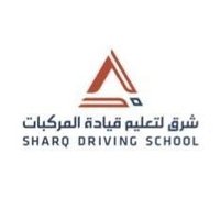 مدرسة شرق لتعليم القيادة المركبات (@mdrst33467) 's Twitter Profile