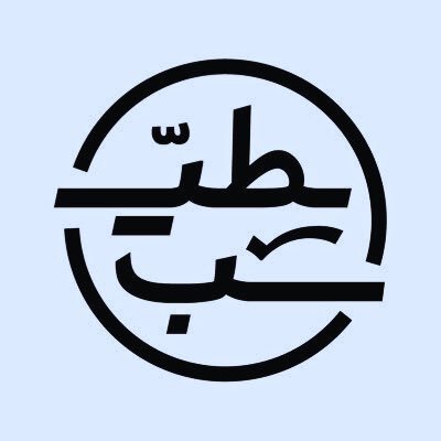 سبحان الله وبحمده عدد خلقه ورضا نفسه وزنة عرشة،،،طـ يــ ب ⓣⓐⓘⓑ