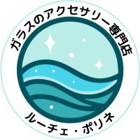 ルーチェ・ポリネ【ガラスのアクセサリー専門店】 (@luce_polline) 's Twitter Profile