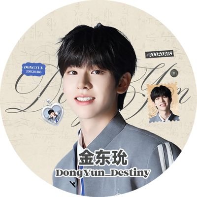 💜金东玧中文首站 🌟🇨🇳 Dongyun China Fanclub.Only For Dongyun