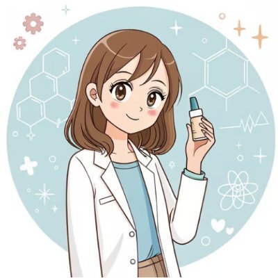 スキンケア商品の開発者。あなたの肌はキレイになる。スキンケア開発の裏側について発信します。発言はあくまでも個人の見解です。