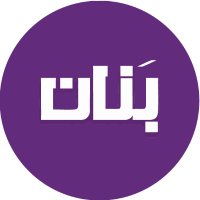 بنان | مصممة جرافيك (@bnangraphics) 's Twitter Profile Photo بنان | مصممة جرافيك (@bnangraphics) 's Twitter Profile Photo