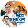 WBTMCPofficial's profile picture. Official Twitter handle of 𝗪𝗲𝘀𝘁 𝗕𝗲𝗻𝗴𝗮𝗹 𝗧𝗿𝗶𝗻𝗮𝗺𝗼𝗼𝗹 𝗖𝗵𝗵𝗮𝘁𝗿𝗮 𝗣𝗮𝗿𝗶𝘀𝗵𝗮𝗱, Student wing of @AITCofficial | E-mail: wbtmcp@gmail.com