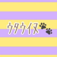 ウタウイヌ🐾 (@smooch_iizz) 's Twitter Profile Photo ウタウイヌ🐾 (@smooch_iizz) 's Twitter Profile Photo