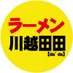 ラーメン川越田田 (@kawagoe_dada) Twitter profile photo ラーメン川越田田 (@kawagoe_dada) Twitter profile photo