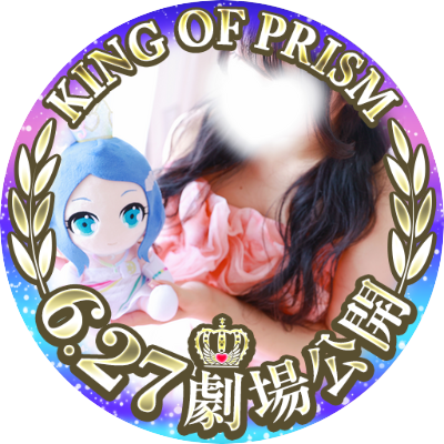 成人済🚺🦋プリティーシリーズ大好きー!キンプリ、プリティーシリーズ、H×H︎🫶💕 #アイプリ #プリティーリズム プリリズ⋯MRAs💕︎、RL箱推し︎💕︎ プリパラ⋯夢川ゆい︎🦄、WITH(箱)💕︎ キンプリ⋯一条シン❤️ アイプリ⋯みつき🌙、すばる🪐、ビビ🐶ྀི