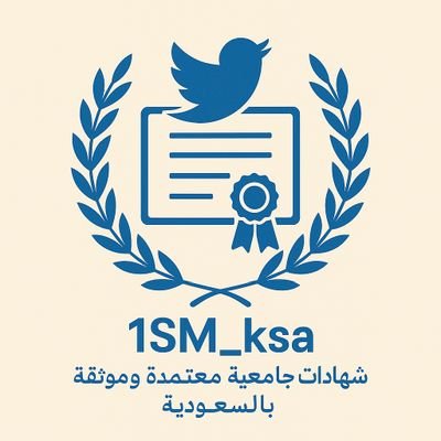 متخصصون في إصدار(#شهادات_جامعية #بكالوريوس #ماجستير #دكتوراه #دبلومه #ثانويه #شهادات_خبره #قبولات_جامعية #ايلتس #ستيب #توفل #تحويل_تخصصات )تواصل📩
