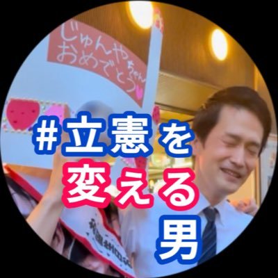 【@sori_ogajun】#立憲を変える男・小川淳也の大ファンが趣味で運営してるYouTube👇【#日本改革原案】世界初!1億人サイズで北欧型の #競争力ある福祉国家 を創ります🔥【一番の課題】(日本)超少子高齢化(世界)気候危機/