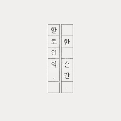 배급사 수급 문제로 해당 이벤트는 개최 취소 되었습니다. 주신 성원에 보답 드리지 못해 죄송합니다.