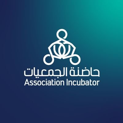 #حاضنة_الجمعيات تهدف إلى احتضان وتمكين الجمعيات الأهلية في المملكة العربية السعودية تحت إشراف المركز الوطني لتنمية القطاع غير الربحي | ترخيص رقم 2253
