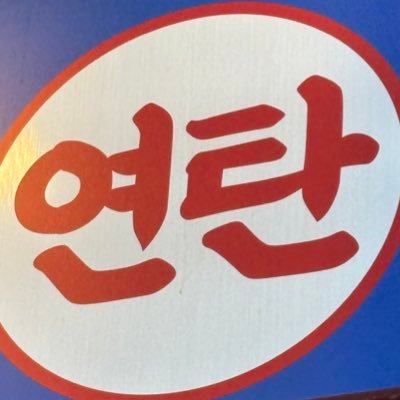 1pilgood's profile picture. 그래도 해야지 어떡해