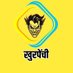 खुरपेंची (@shivam638685) Twitter profile photo खुरपेंची (@shivam638685) Twitter profile photo
