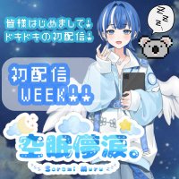 空眠 儚涙。💤 (@__sormur62__) 's Twitter Profile Photo 空眠 儚涙。💤 (@__sormur62__) 's Twitter Profile Photo