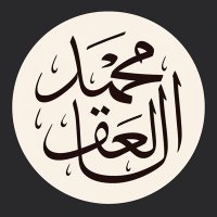 محمد العقاب (@qadm7md) 's Twitter Profile