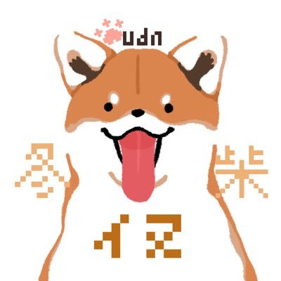 UDN🐶今日もいぬはかわいいさんのプロフィール画像