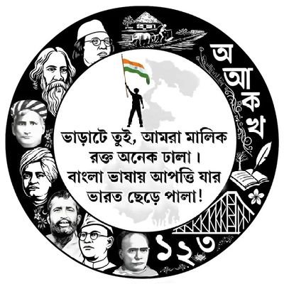 BANKER, KOLKATA /DELHI NCR. proud INDIAn.Alumni Pathabhavan Santiniketan Political views: TMC... RTs are not endorsement always..