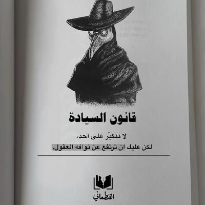 ..
بغير القوة لا يصل المرء لشيء
والقوة لا تُنال إلا بالقوة .