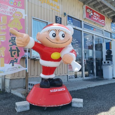 島根県出雲市にある車検のコバック出雲長浜店の公式アカウントです✨
車検はもちろん当社はガソリンスタンドも併設!
新車、中古車、リース、販売、買取からメンテナンスまでお車の事なら幅広くトータルサポートさせて頂きます🚗
当店自慢の洗車機もどうぞご利用くださいませ🌟