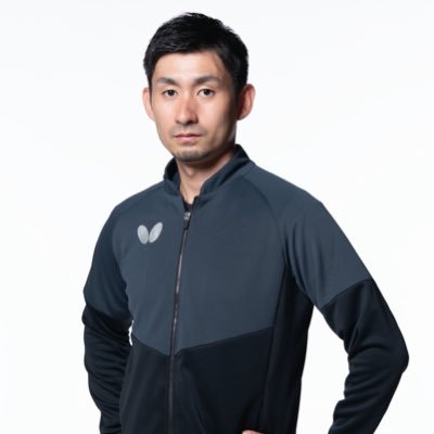 【元プロ卓球選手】京都府舞鶴市出身/2児のパパ/2025年4月で30年間の選手生活を終えて戸上隼輔プライベートコーチとなる。ドイツに約2年海外移住歴あり。Butterflyアドバイザリーコーチ
