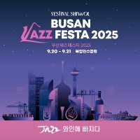 ๋ถ์ฐ์ฌ์ฆํ์คํ 2025 (@b_jazzfesta2025) 's Twitter Profile Photo ๋ถ์ฐ์ฌ์ฆํ์คํ 2025 (@b_jazzfesta2025) 's Twitter Profile Photo
