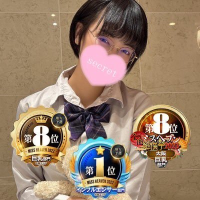 妄想する女学生たち谷九校🌸ミスヘブン総選挙❤️大阪❤️インフルエンサー部門1位🧡巨乳部門2年連続8位💚憧れの人気姫12位 15位❤️関西❤️ヘルス•ホテヘル部門20位 24位💜憧れ人気姫26位 18位💛33ヶ月ランクイン中🌸アソビザ総合https://t.co/Xp6rhD45tE