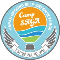陸上自衛隊佐賀駐屯地 (@campsaga_tag) 's Twitter Profile Photo