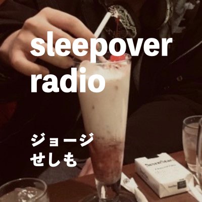 ニートのジョージと編集者のせしもが、お泊り会(スリープオーバー)をする番組。毎週月曜20:00更新。 @jo2geor2 @seshiapple #スリプラ