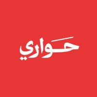 حواري (@hawaripodcast) Twitter profile photo