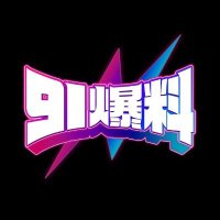 91爆料免费吃瓜 (@ladder1485196) 's Twitter Profile