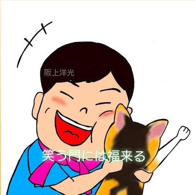 阪上洋光 on X: 