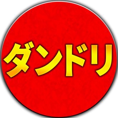 dandori_channel's profile picture. ダンドリCH公式 ※準備中