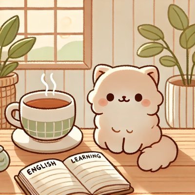 英語習得の有益情報を発信中🌟毎日20時更新📣学習から習得する英語へ🕊️人見知り・話すのが苦手でも大丈夫🌷おうちで1人でもできる「続く英語習慣」で海外旅行や英会話をもっと楽しめるあなたへ💖個性×英語習得法で初心者脱出💎noteで詳しいメソッド発信中👉 https://t.co/Y0L6Qr8WsI