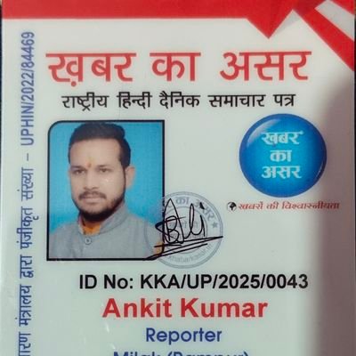 दैनिक खबर का असर पत्रकार मिलक रामपुर।
(नि.जिला प्रभारी)
विश्व हिंदू महासंघ रामपुर।
मो.8445871201, 9457941301