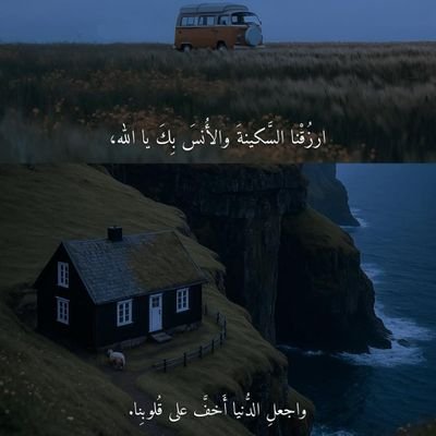اللهم أجبر خاطري بما أتمنى و أرح قلبي بما أنت به أعلم