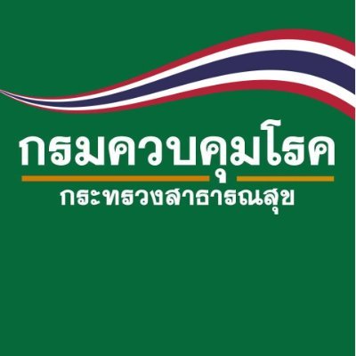 กรมควบคุมโรค เป็นหนึ่งในหน่วยงานราชการที่มีความสำคัญต่อการพัฒนาสุขภาพของประชาชน ที่มุ่งเน้นการเป็นผู้นำด้านวิชาการและเทคโนโลยีการป้องกันควบคุมโรคของประเทศ