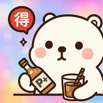 【日常生活に豊かさをプラス+】 |まとめ📝 |資産運用|積立NISA|キャッシュレス|AI勉強中💻|元経理|旅行・外食|夕涼みでリラックスして楽しむように初心者でも分かりやすく情報を発信中