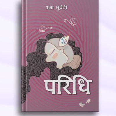Uma Subedi Profile