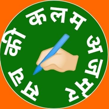 GarimaPiyush's profile picture. आमजन की पीड़ाओं से हम अवगत कराएंगे आपको। सच कड़वा होता है मगर दवा का काम करता है। सत्य परेशान हो सकता है मगर कभी हारता नहीं - पीयूष सुराणा