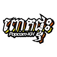 ពេាតផ្ទុះ_popcornkh (@popcornkh_) 's Twitter Profile