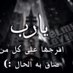 ابحث عن بنت لزواج (@bdllhmmd1022761) Twitter profile photo ابحث عن بنت لزواج (@bdllhmmd1022761) Twitter profile photo
