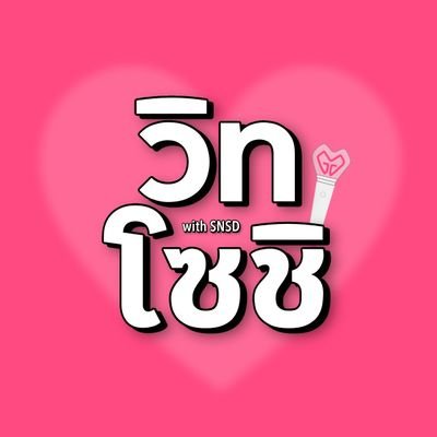 @GirlsGeneration | UPDATES AND SUPPORT FOR SNSD-SONE ONLY | #แปลโซชิ #ตารางงานโซชิ #โซชิซับไทย #ทำดีเพื่อโซชิ