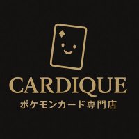 【ポケモンカード専門店】CARDIQE（カーディーク） (@cardique_pokeca) 's Twitter Profile Photo