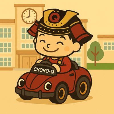 choroqgakuen's profile picture. チョロQのホームページ、「チョロQ学園」を運営しています。