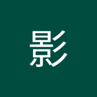 云影（互fo） (@dopy1m3k5g23148) 's Twitter Profile