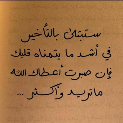 اتطلع للخير أنتمي لليمن واليمن تنتمي لي مكة دار ولادة أجدادي
مدارك المعرفة وتكامل العلوم الانسانية اذا وجدت في حسابي قيمة تابعني ليستفيد جميعنا من الوعي العلمي